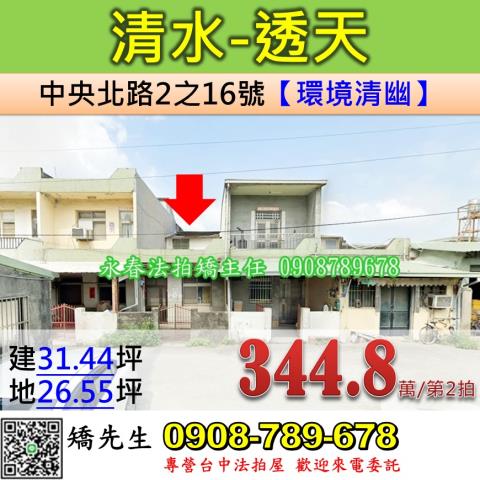 台中清水法拍透天-0