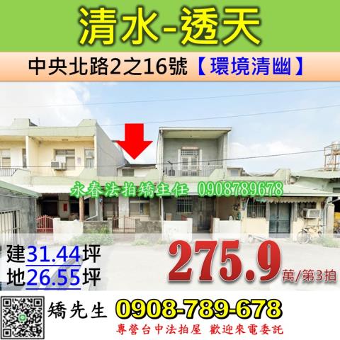 台中清水法拍透天-0