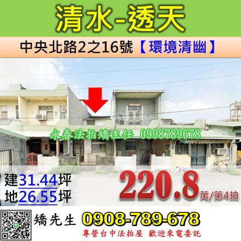 台中清水法拍透天-0