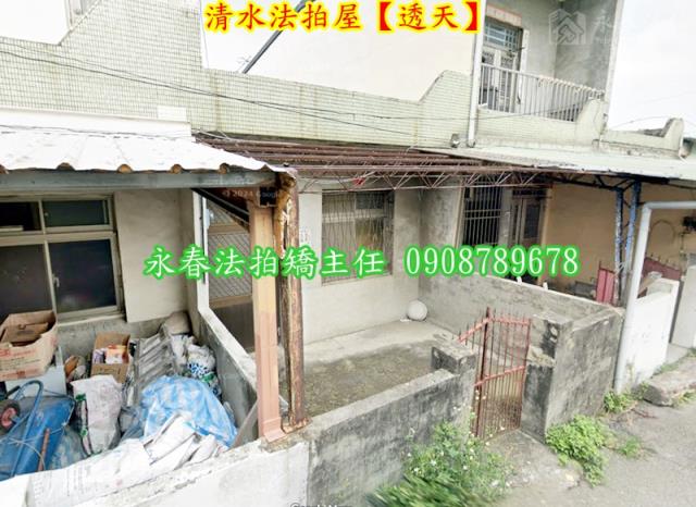 台中清水法拍透天-2