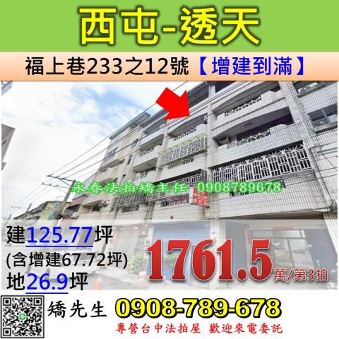 台中西屯法拍透天-0