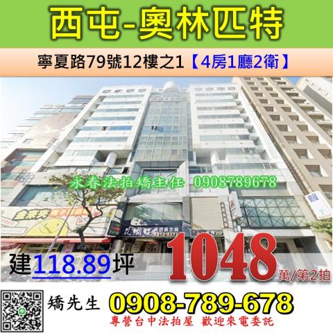 台中西屯拍賣大樓-0