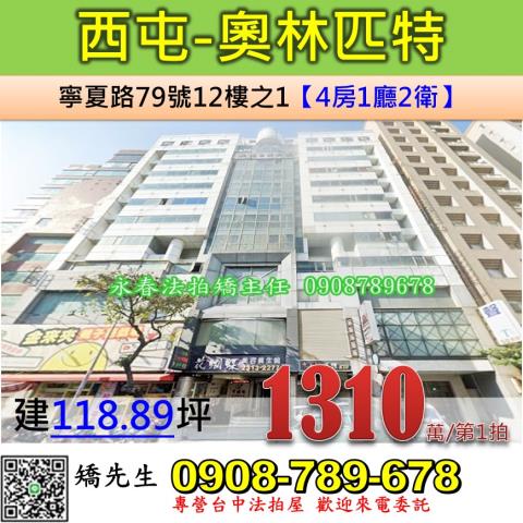 台中西屯拍賣大樓-0