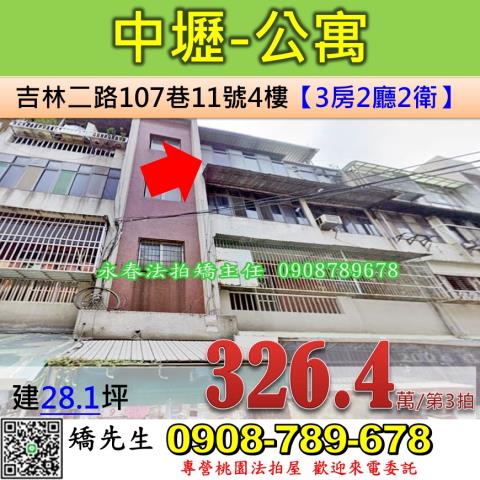 中壢公寓法拍-0