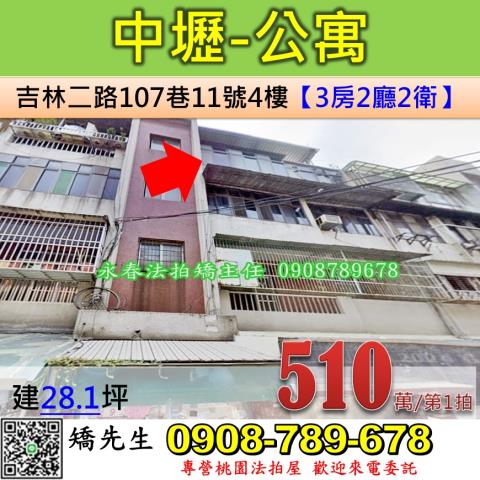 中壢公寓法拍-0