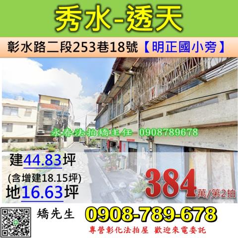 彰化透天拍賣-0