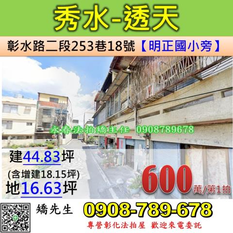 彰化透天拍賣-0