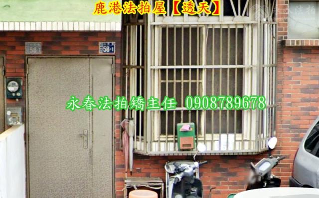 彰化鹿港法拍透天-2