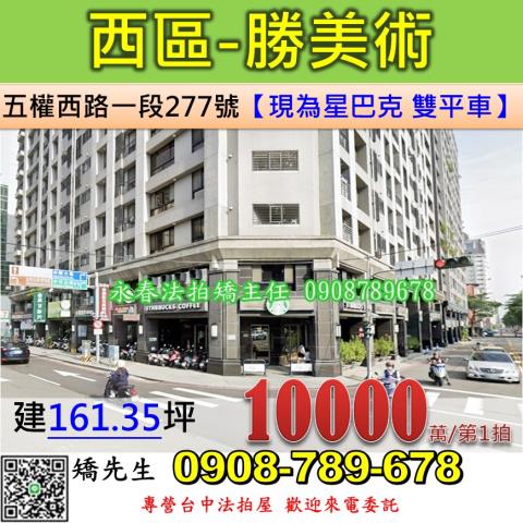 台中法拍大樓-0