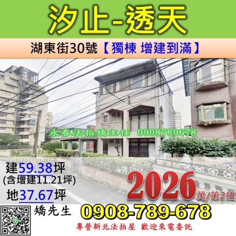 新北拍賣透天-0