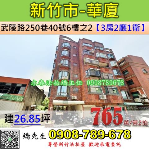 北區華廈法拍-0