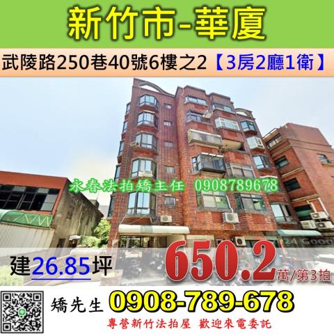 北區華廈法拍-0