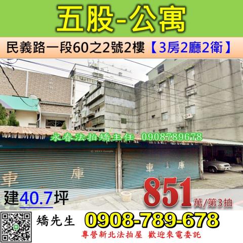 新北五股公寓法拍-0