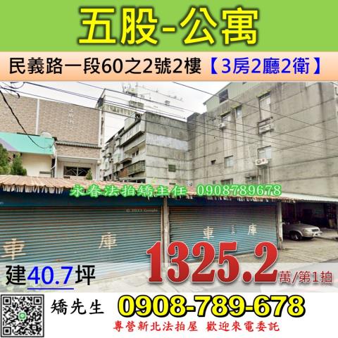 新北五股公寓法拍-0