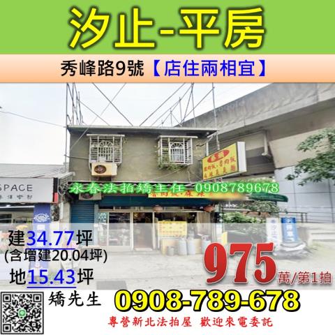 汐止店面法拍-0