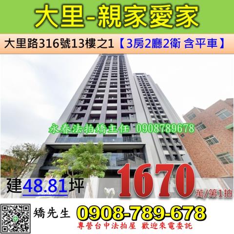 台中大里大樓法拍-0