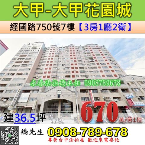 台中大甲法拍大樓-0