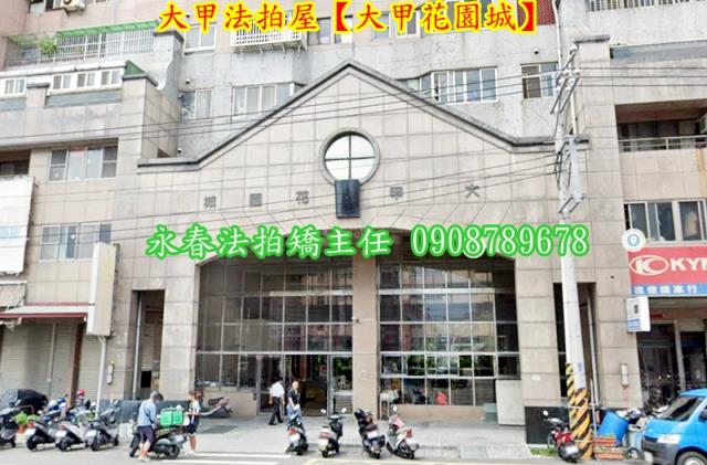 台中大甲法拍大樓-3