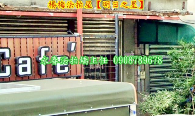 楊梅拍賣華廈-2