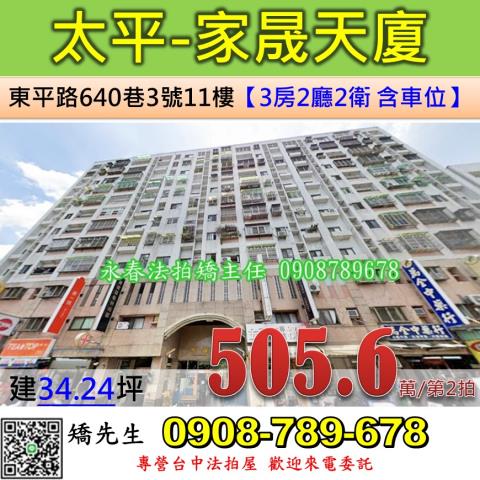 台中大樓法拍-0