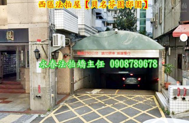 西區大樓法拍-4