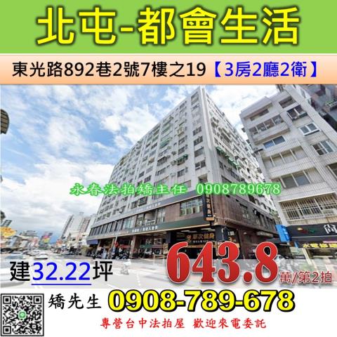 台中北屯大樓法拍-0