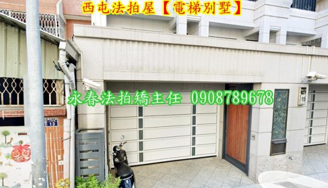 西屯透天法拍-2