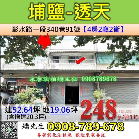 彰化埔鹽透天法拍-0