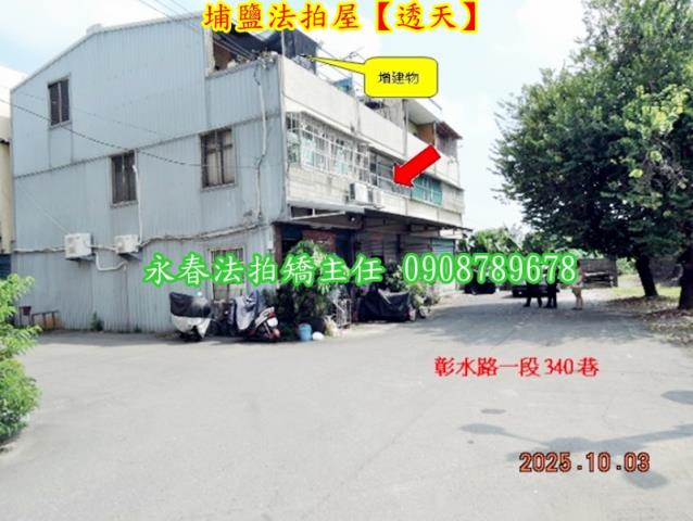 彰化埔鹽透天法拍-6