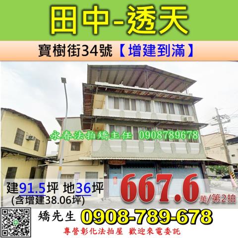 彰化田中法拍透天-0