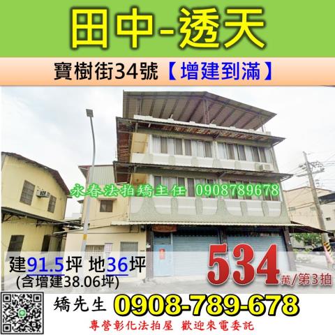 彰化田中法拍透天-0