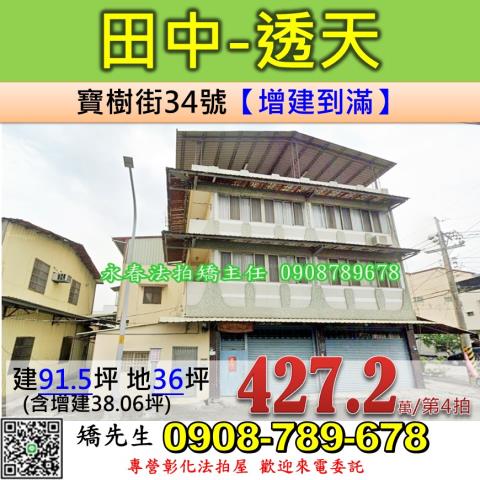 彰化田中法拍透天-0