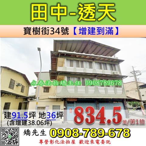 彰化田中法拍透天-0
