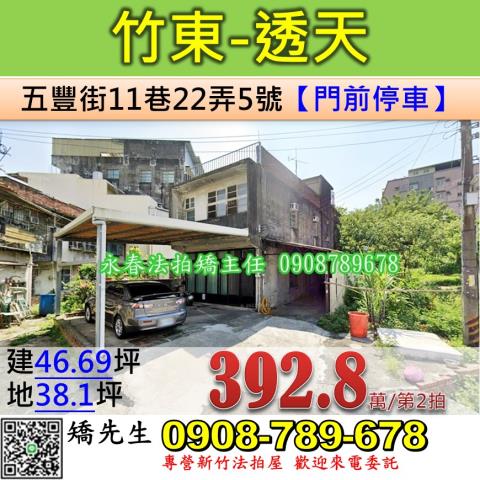 新竹竹東法拍透天-0