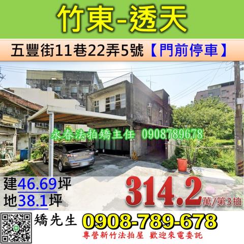 新竹竹東法拍透天-0