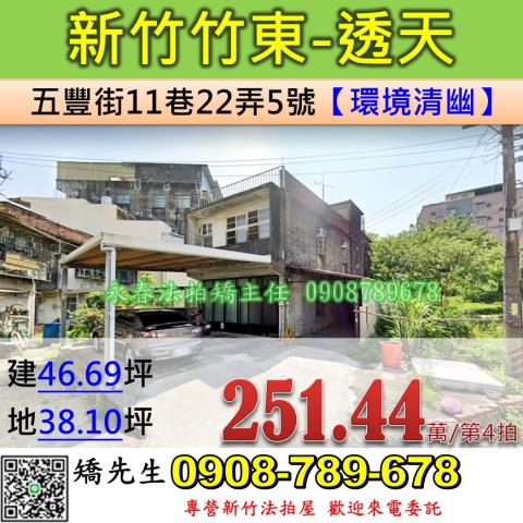 新竹竹東法拍透天-0