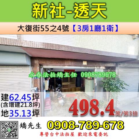 台中新社透天法拍-0