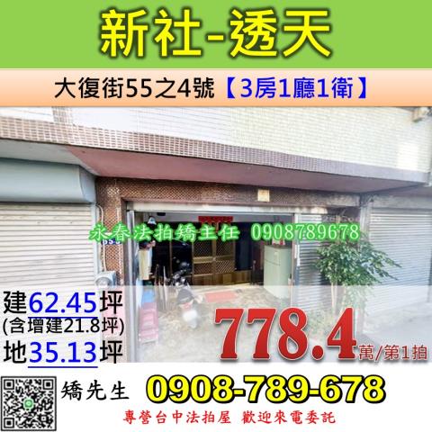 台中新社透天法拍-0