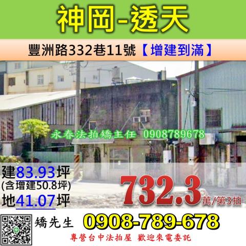 台中神岡法拍透天-0