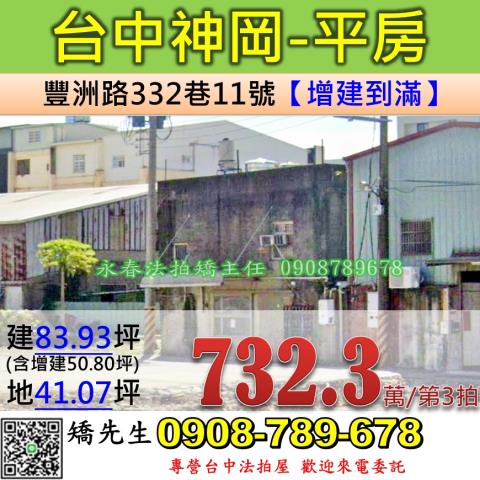 台中神岡法拍平房-0