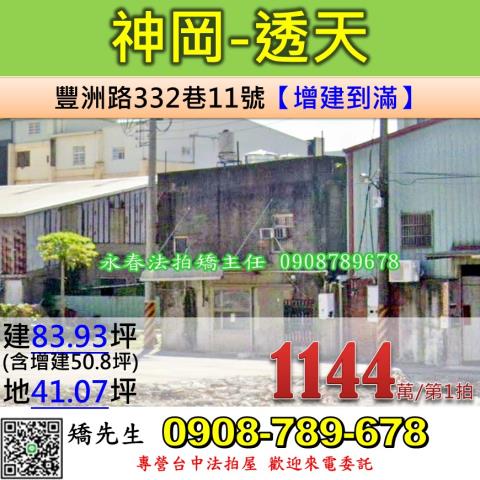 台中神岡法拍透天-0