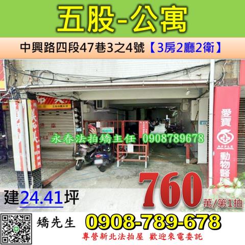 新北拍賣公寓-0