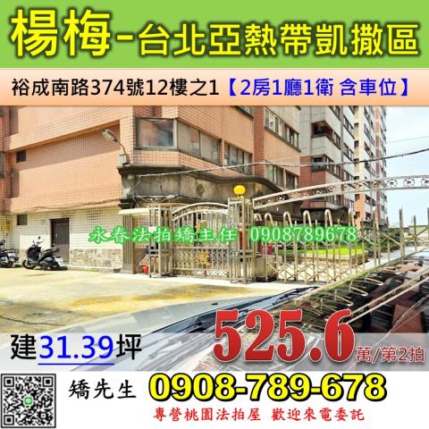 桃園楊梅大樓法拍-0