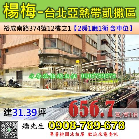 桃園楊梅大樓法拍-0