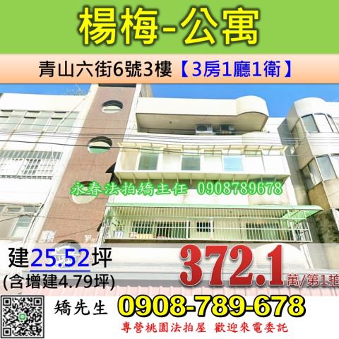 楊梅法拍公寓-0