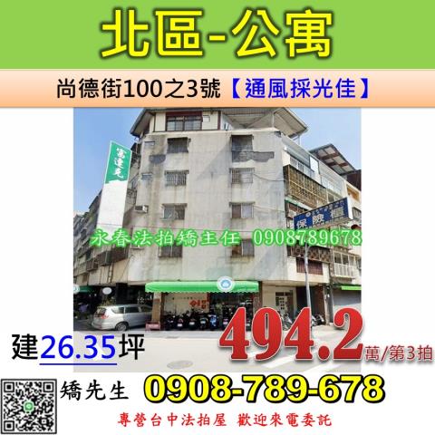 北區公寓法拍-0