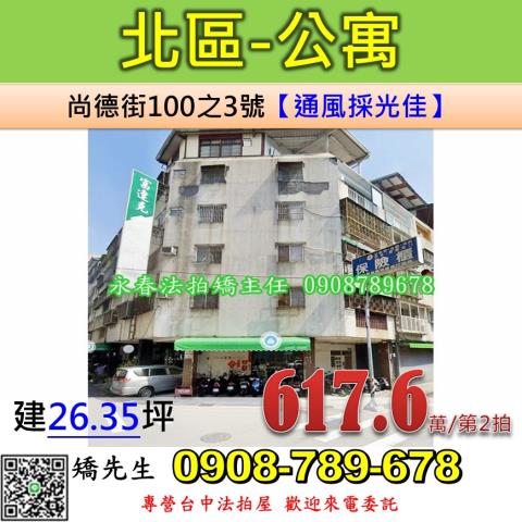 北區公寓法拍-0