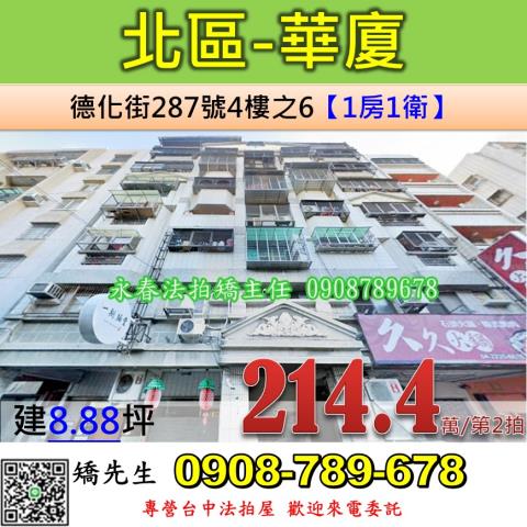 北區法拍華廈-0