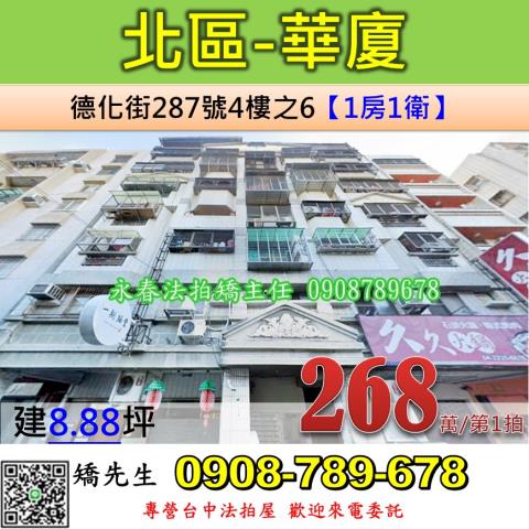 北區法拍華廈-0