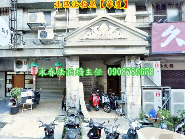 北區法拍華廈-2